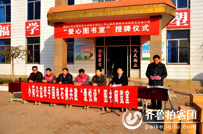 小荷公益牵手国电石横共建,捐书授牌仪式在北