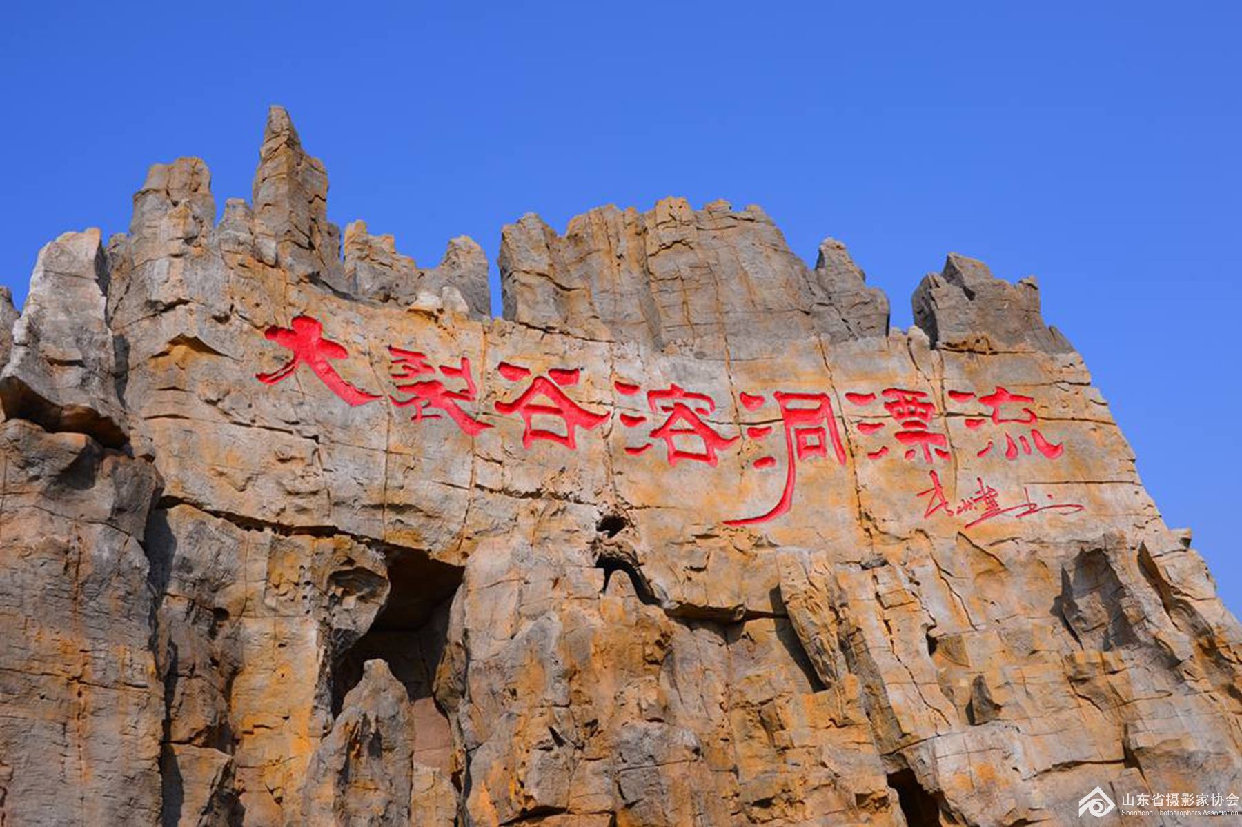 宝泰隆泰山地下大裂谷 - 泰安专区