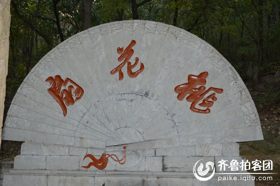 孔尚任与《桃花扇》 - 济宁拍客 - 齐鲁社区 - 山