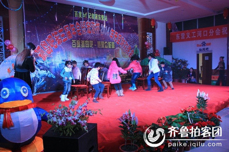 百度孤岛吧年会表演精彩纷呈 - 东营拍客 - 齐鲁