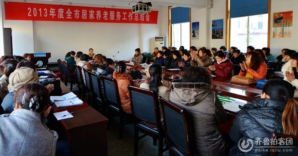 邹城市2013年度居家养老服务工作总结会 - 济