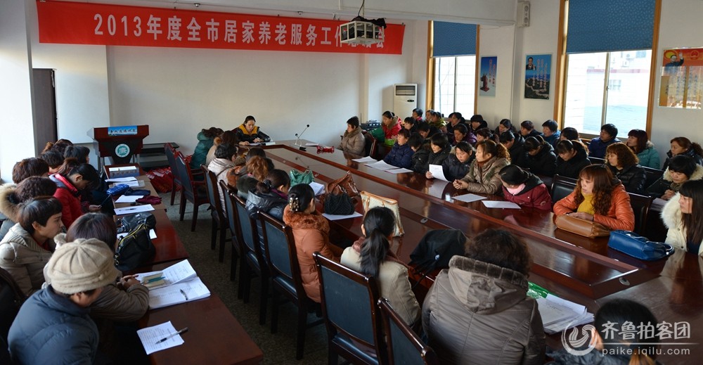 邹城市2013年度居家养老服务工作总结会 - 济