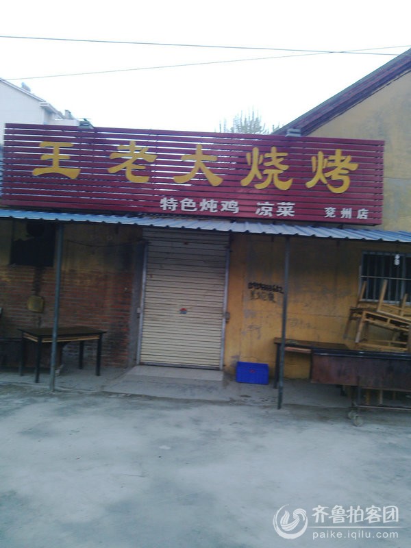 兖州美食一条街,欢迎大家来兖州时光临 - 济宁