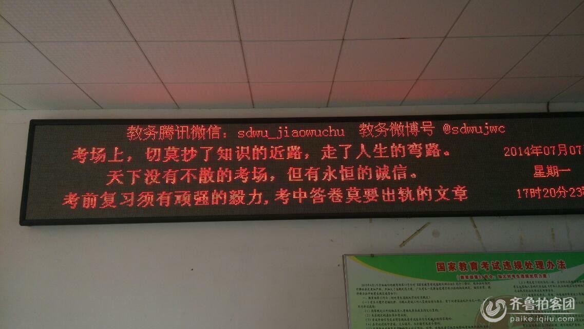 <em>山东</em>女子学院<em>教务处</em>为整期末考纪翻唱小苹果