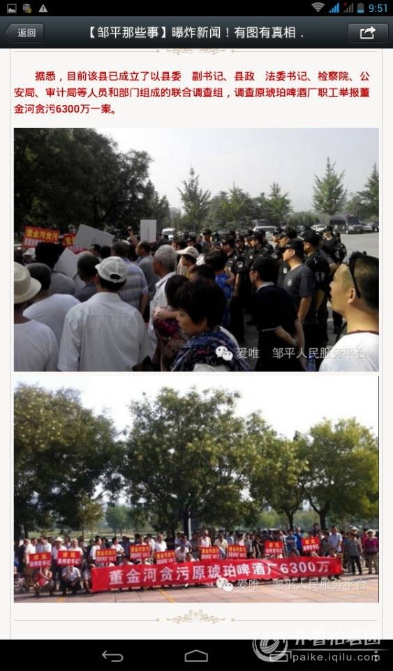 传邹平原琥珀啤酒厂700多名员工状告原厂长董