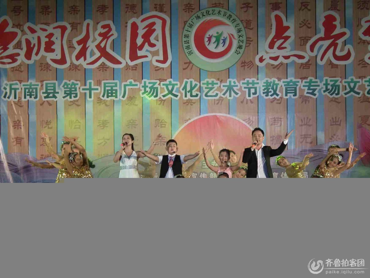 沂南县第十届广场文化艺术节教育专场文艺晚会