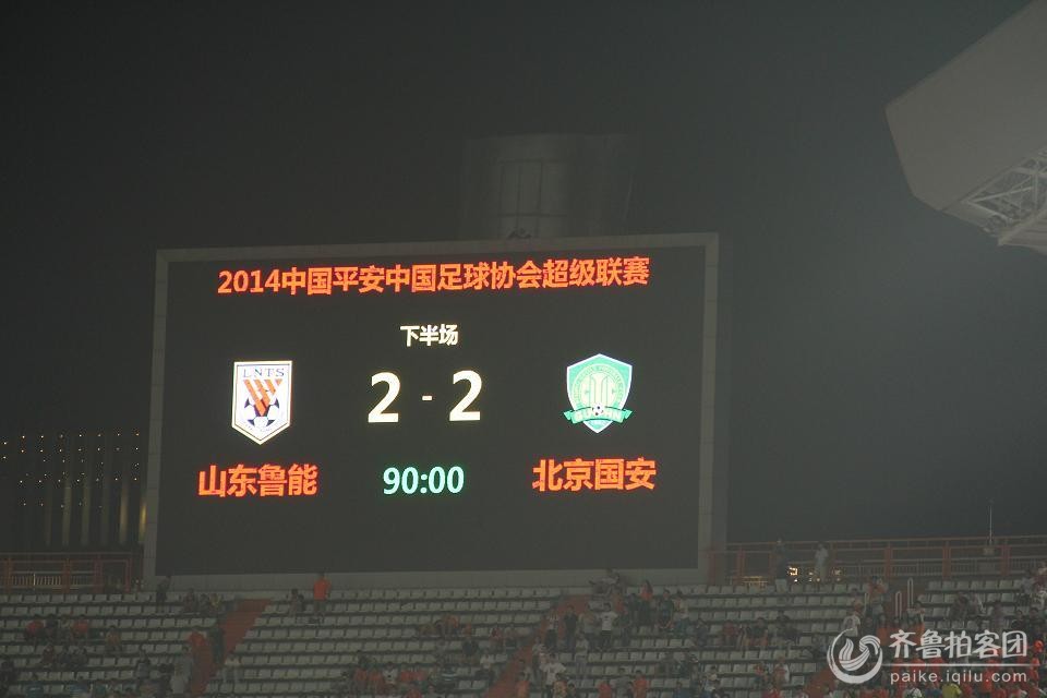 鲁能的球迷们猜猜这是哪场球赛 - 菏泽拍客 - 齐