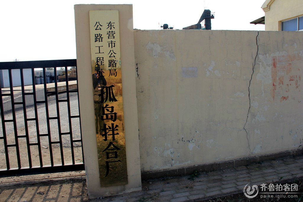 东营市公路局孤岛拌合厂污染环境,希望环保部