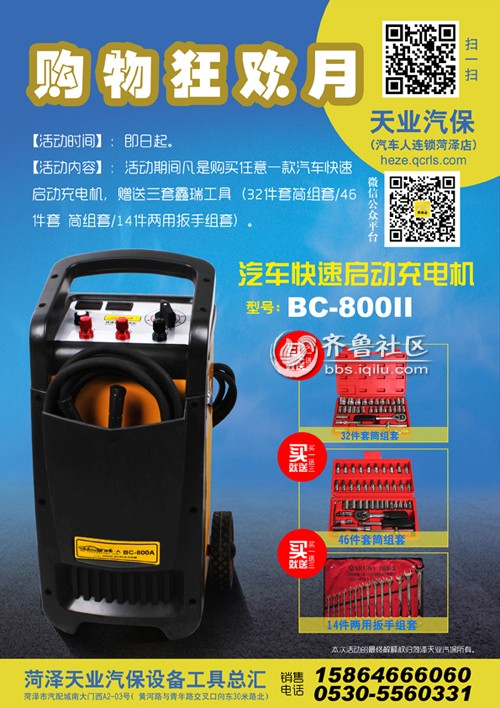 购物狂欢月---买充电机送世达棘轮扳手 - 菏泽论