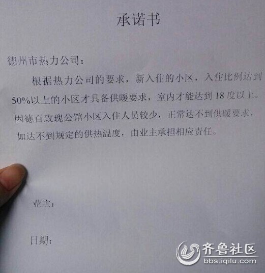 德百玫瑰公馆供暖需签承诺书 恒源热力:你可以