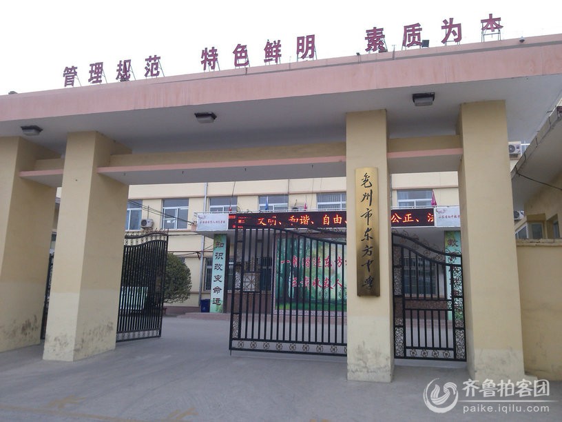 山东兖州东方中学初一新生几时报名几时上学