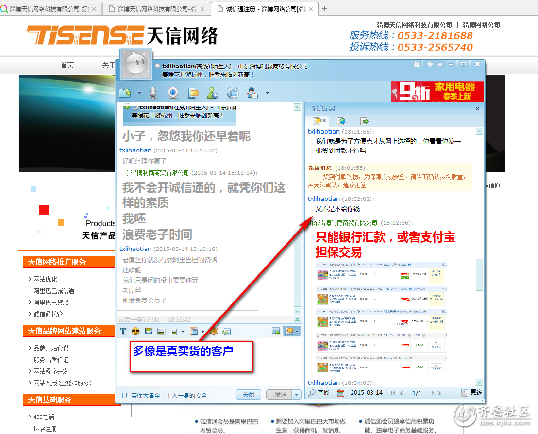 阿里巴巴员工变骗子,唱双簧欺骗免费会员开诚