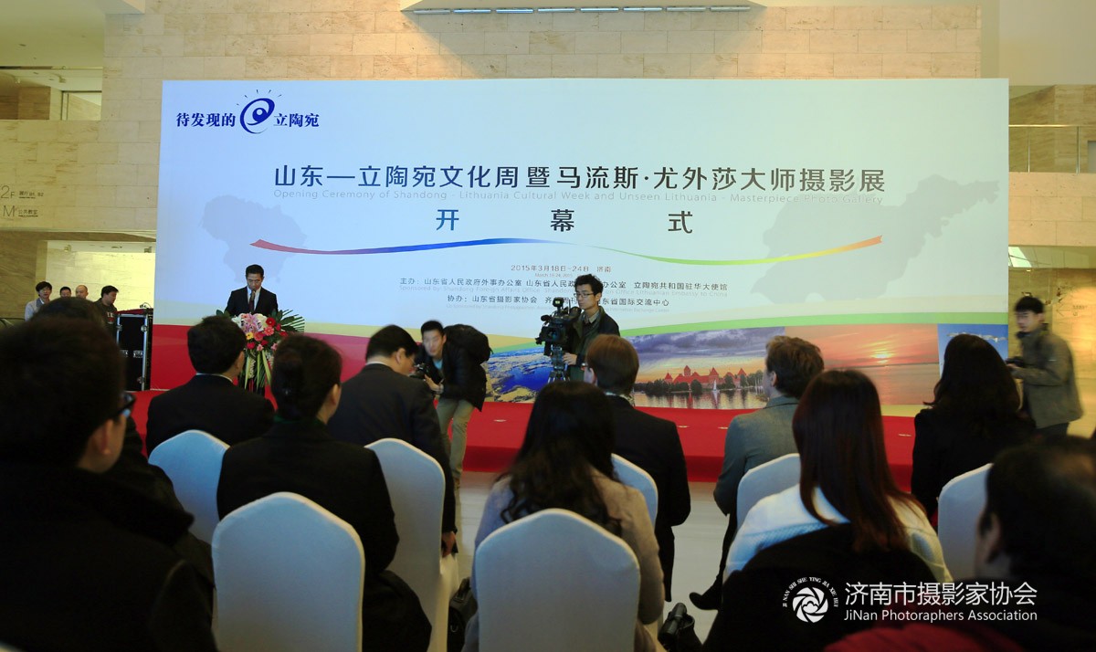 山东-立陶宛文化周暨马流斯尤外莎大师摄影展