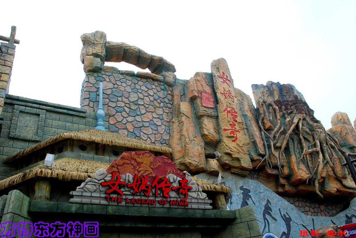 方特东方神话(二) - 包罗万像