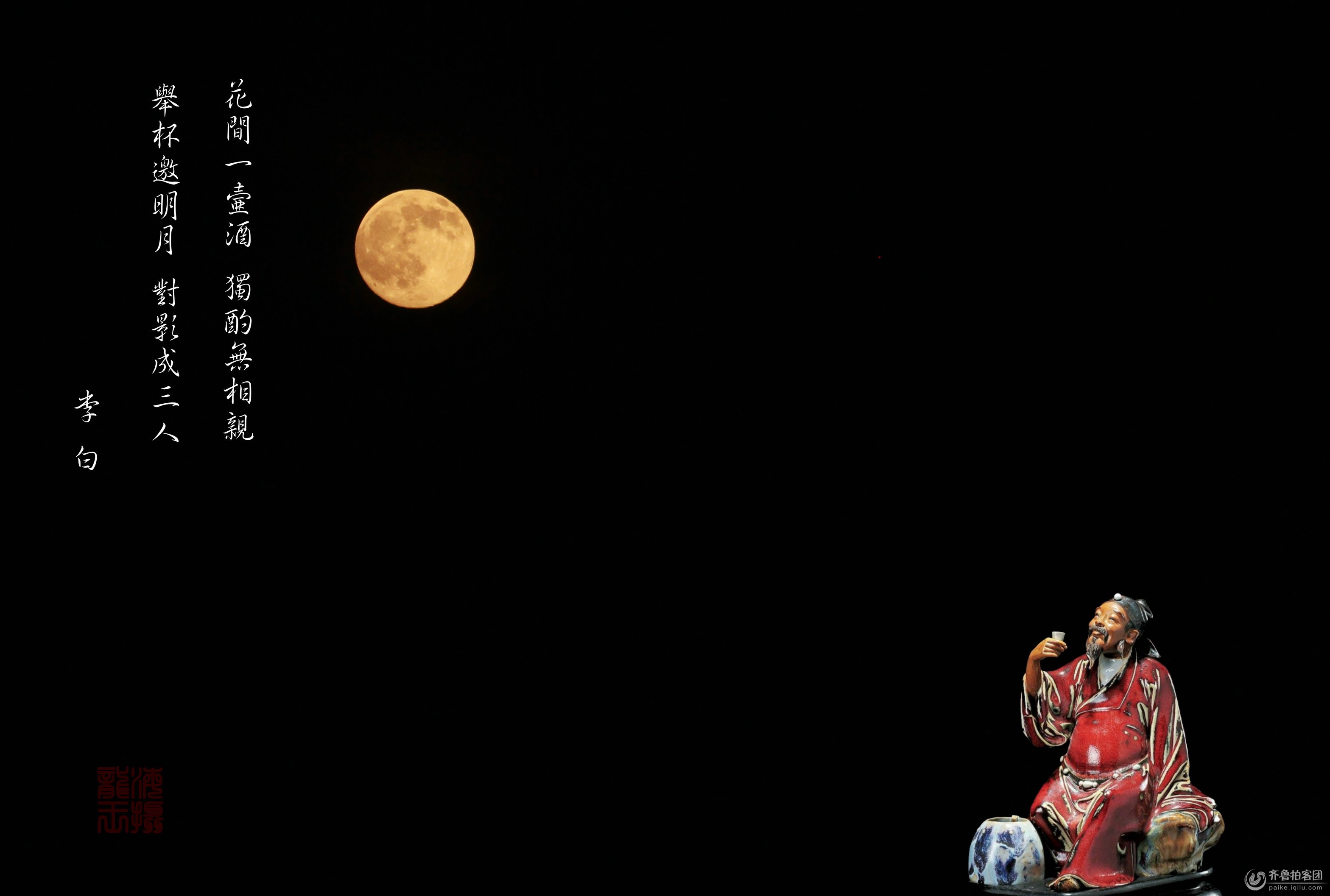 月下独酌图片