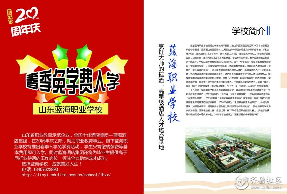 <em>女孩子学酒店管理</em>就来蓝海职业学校 - 淄博论坛