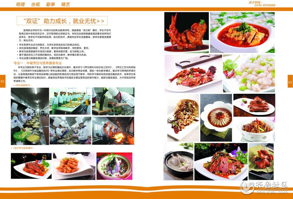 <em>女孩子学酒店管理</em>就来蓝海职业学校 - 淄博论坛