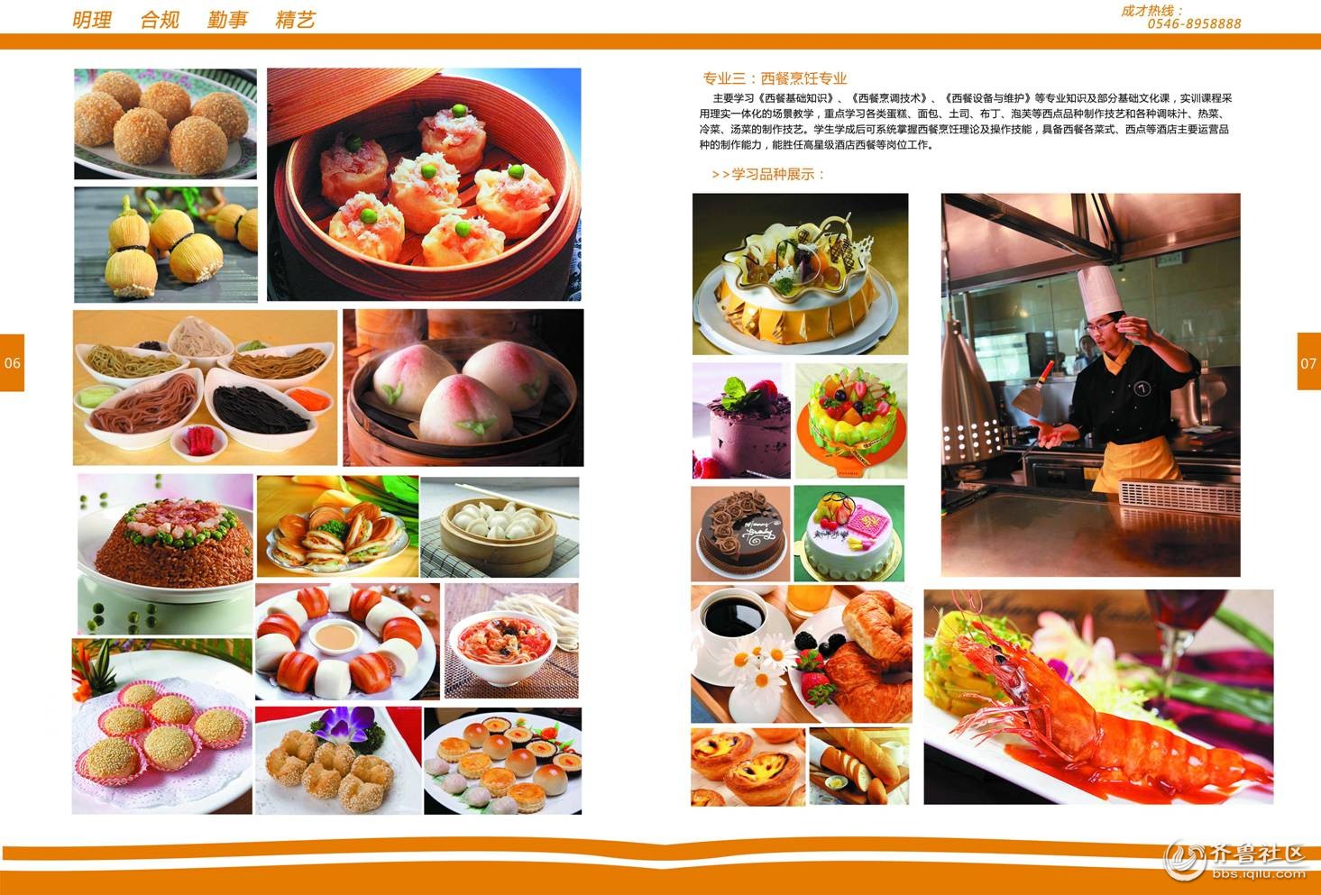 <em>女孩子学酒店管理</em>就来蓝海职业学校 - 淄博论坛