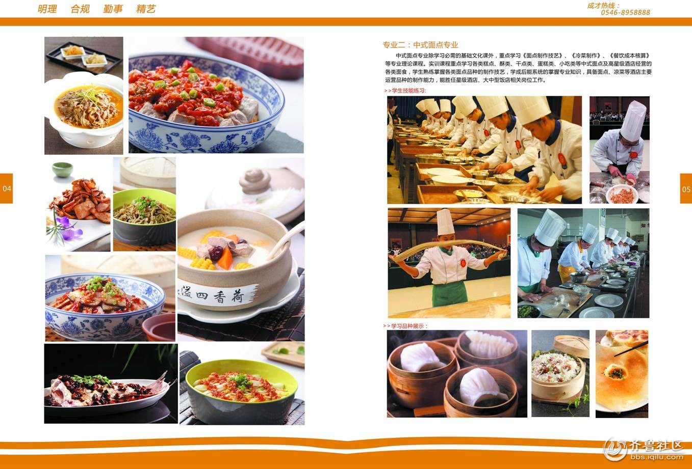 <em>女孩子学酒店管理</em>成就体面工作 - 枣庄论坛 - 齐