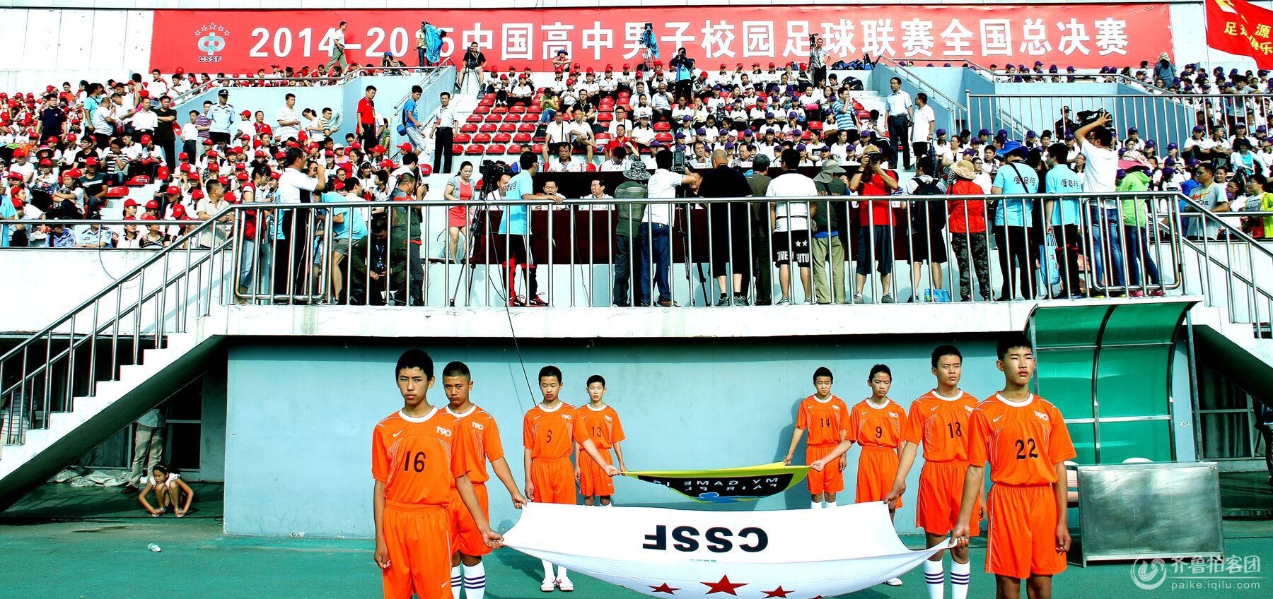 2014-2015中国高中男子校园足球联赛全国总决