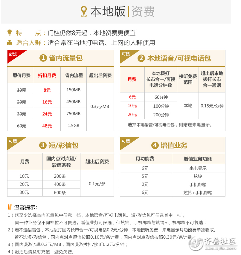 联通4g套餐如何变更_联通4g套餐变更_联通变更话费套餐