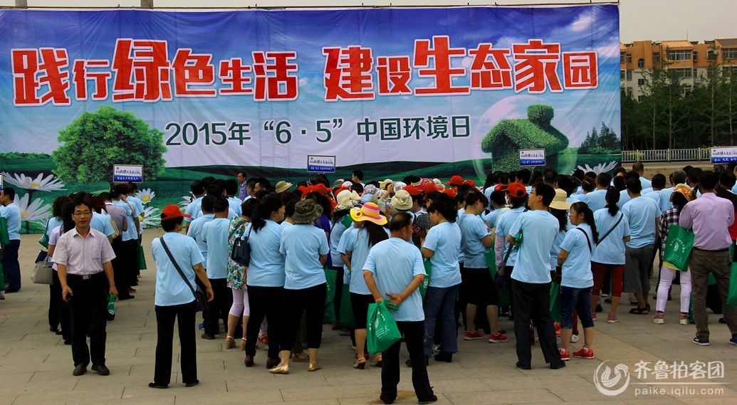 6月5日《中国环保日》临淄现场 - 淄博拍客 - 齐