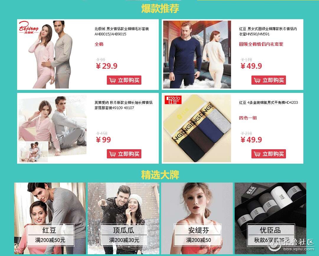 <em>飞牛网内衣</em>囤货季 抄底正当时! - 潍坊论坛 - 齐