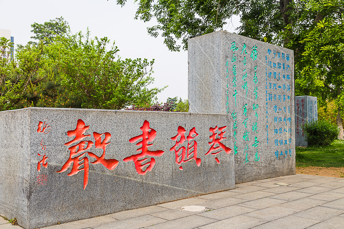 临沂书法广场——没有围墙的书法博物馆(2)