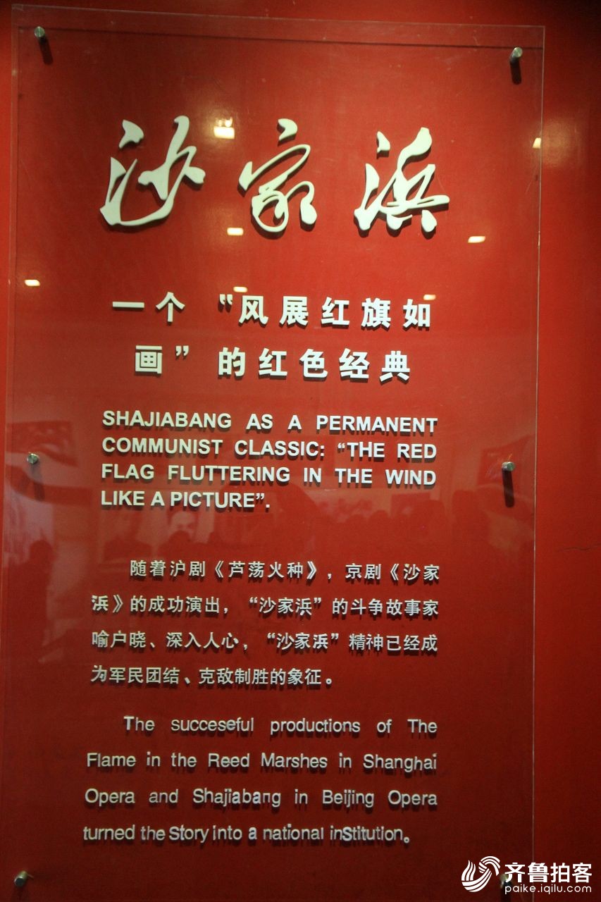 红色教育基地---《沙家浜》