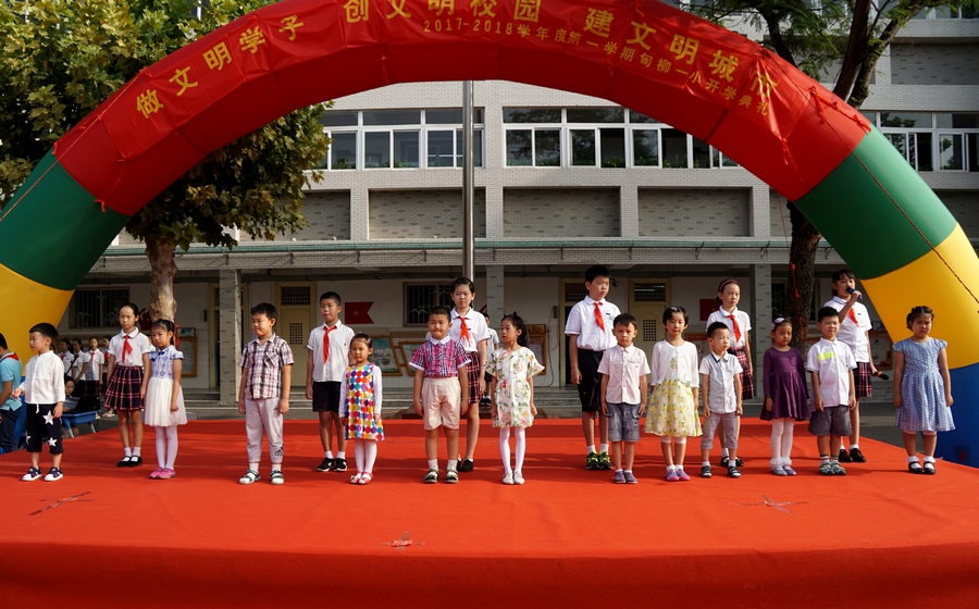 历下区甸柳小学开学典礼纪实