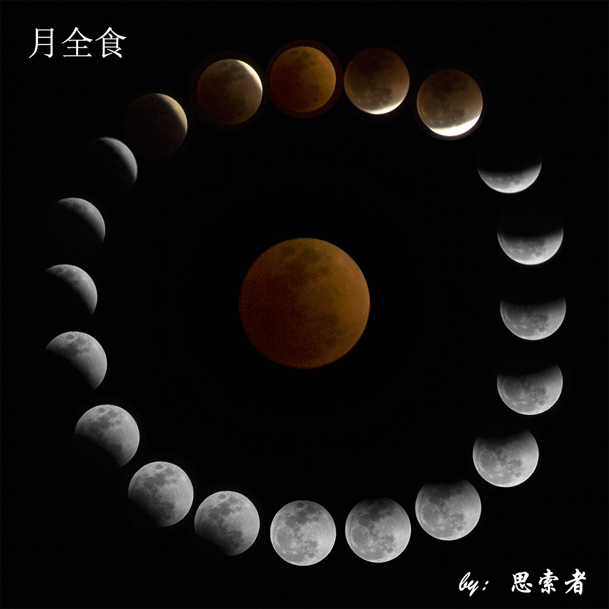 1月31日晚8:52"月全食血月"超级月亮"蓝月"三景合一的天文奇观