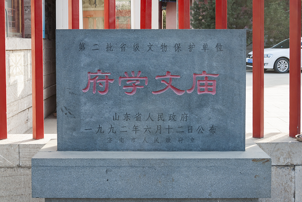 济南府学文庙-7
