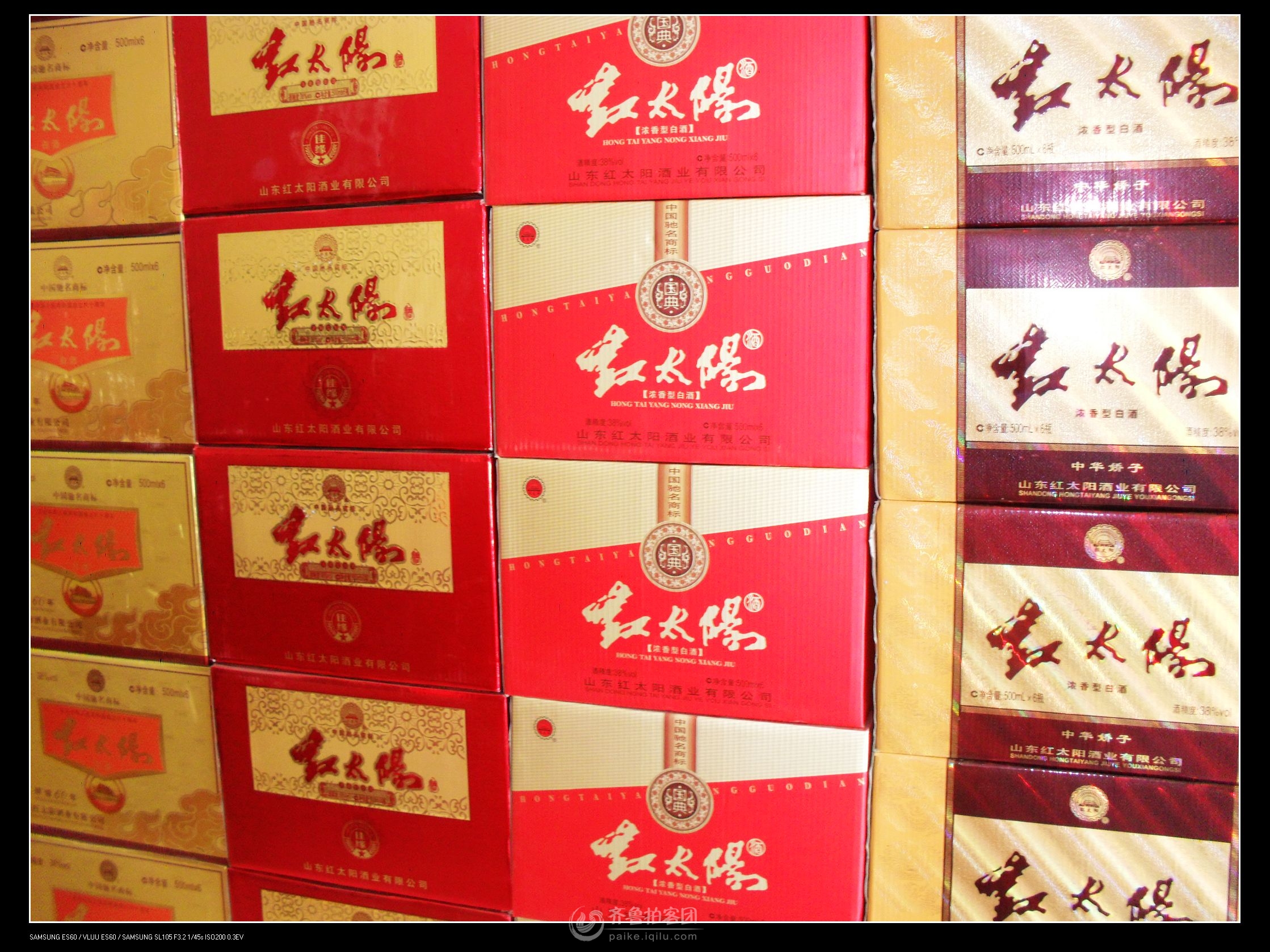 今天还喝汶上"盛世缘"明天就改喝嘉祥的"红太阳"酒!