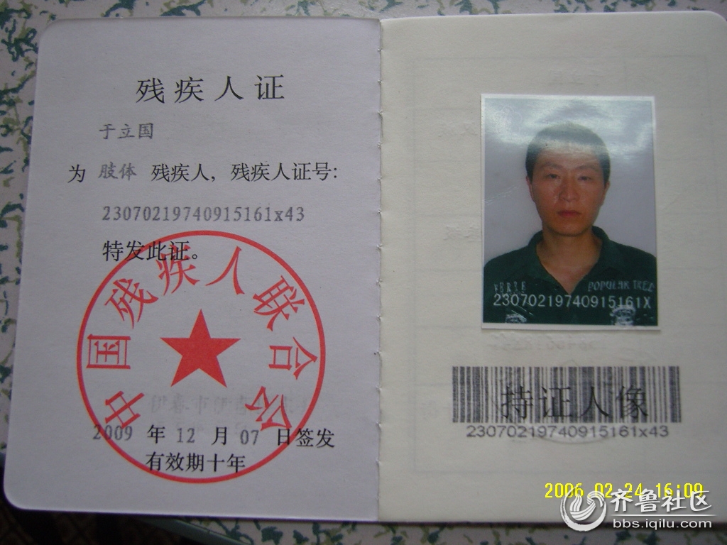 <em>残疾证</em>.JPG