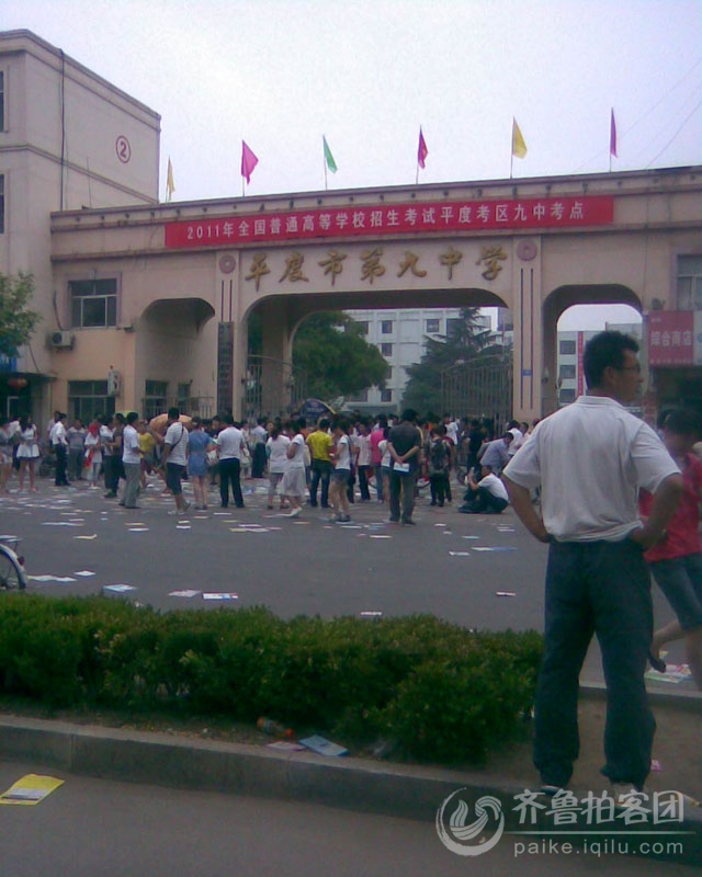 平度市第九中学贴吧图片