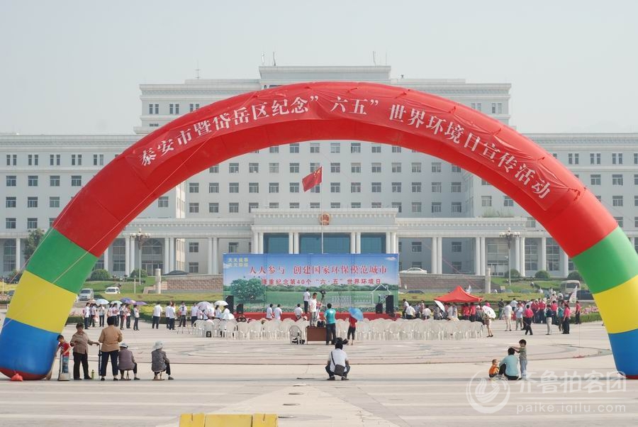 泰安市环境保护局,岱岳区人民政府,泰安广播电视台,岱岳区环境保护
