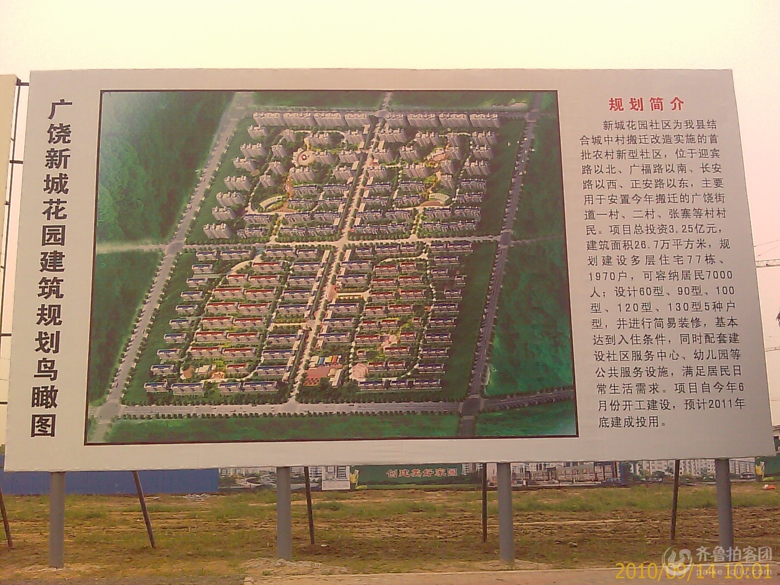 远眺建设中的广饶县新城花园小区
