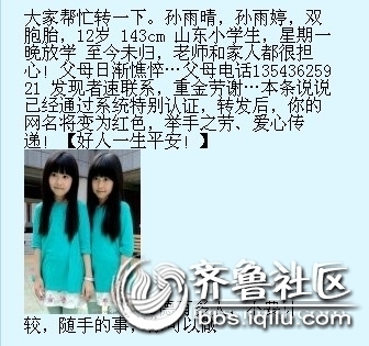 请大家帮助紧急寻人-- 一对<em>双胞胎姐妹失踪</em>! - 明