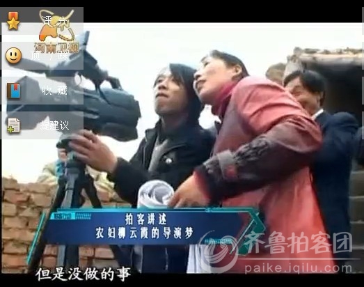 齐鲁拍客团行动---<em>农村妇女</em>自拍<em>电视剧</em>受到一些