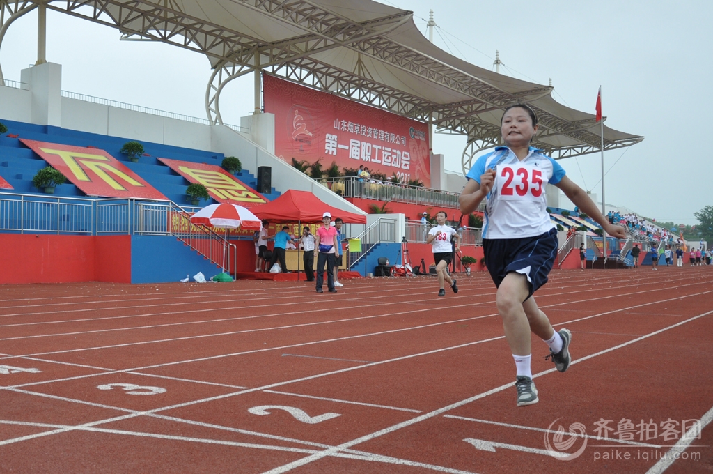 山东烟草投资管理有限公司第一届职工运动会在