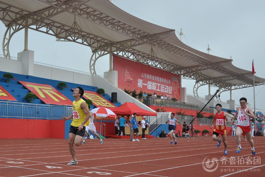 山东烟草投资管理有限公司第一届职工运动会在