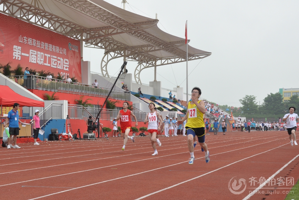 山东烟草投资管理有限公司第一届职工运动会在