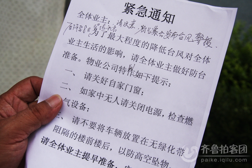 社区天气预报员 - 潍坊拍客 - 齐鲁社区 - 山东第