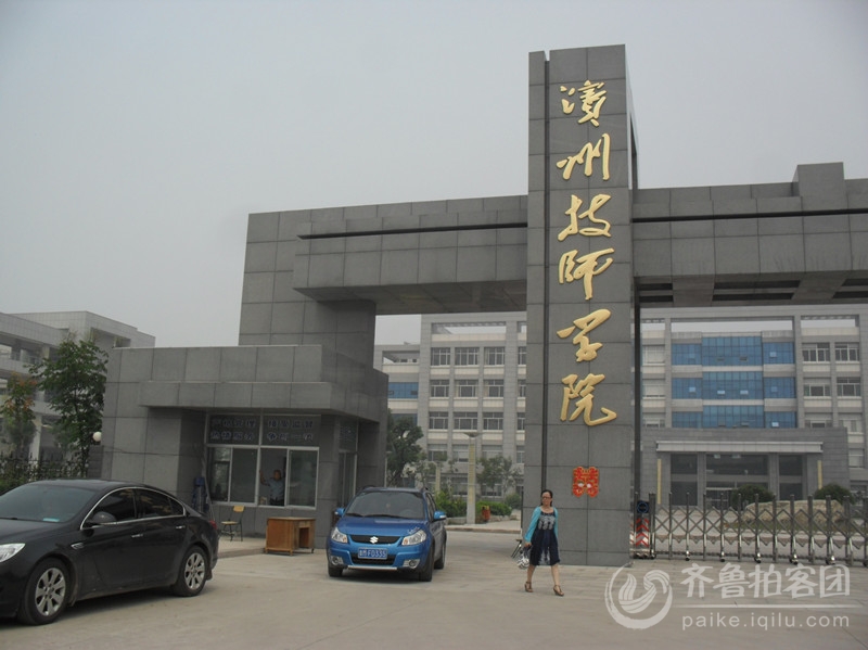 风景如画的滨州技师学院