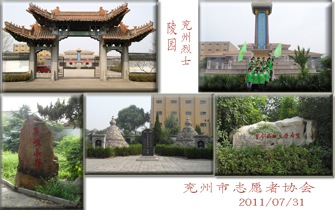 兖州六里井