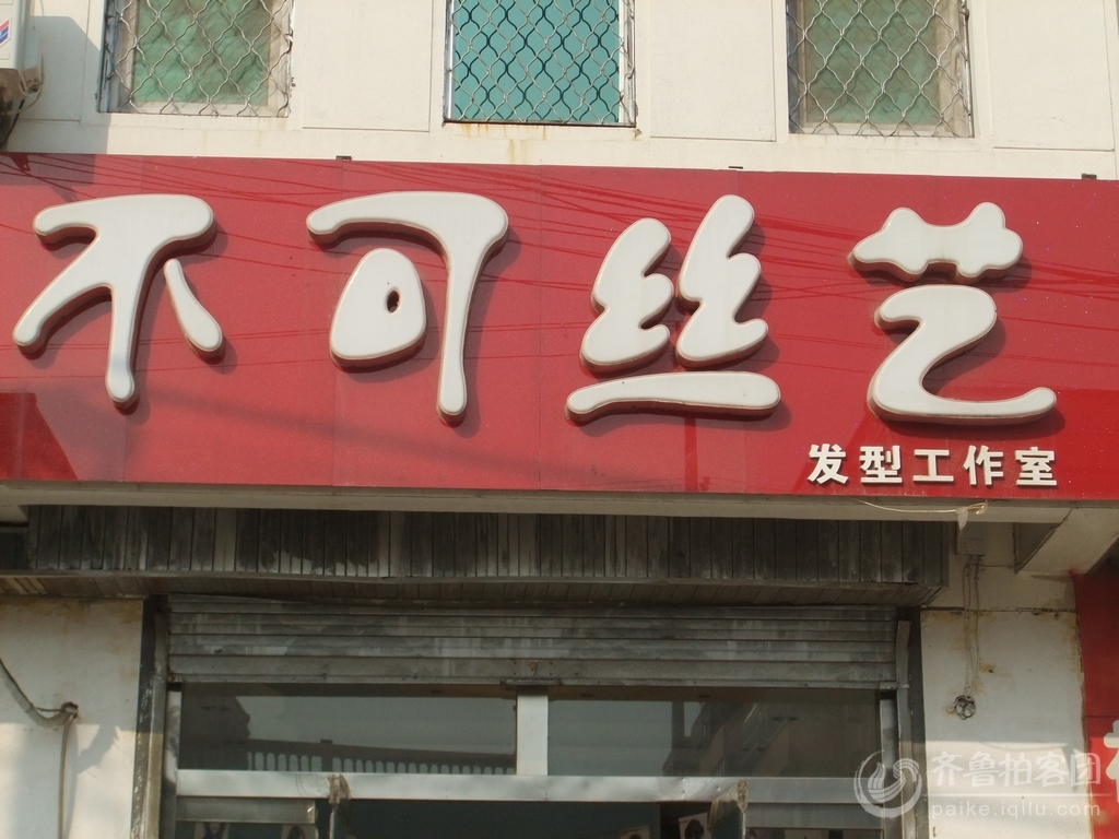 有意思的店名 - 临沂拍客 - 齐鲁社区 - 山东最大