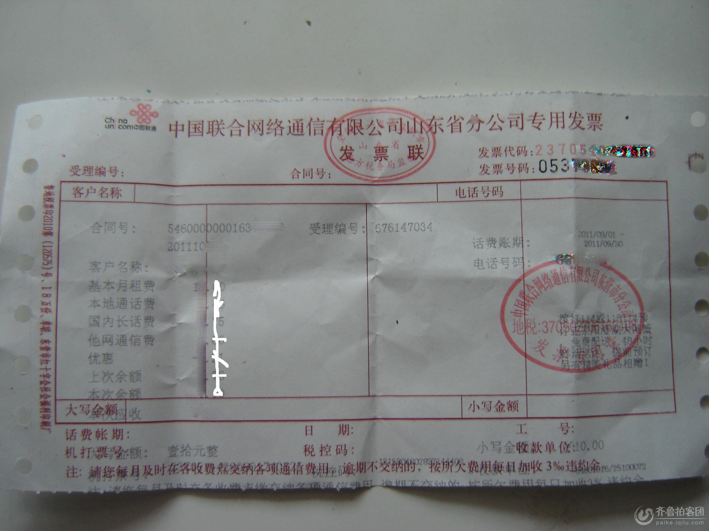 中国联通话费账单发票上也能做广告! 宽2304x1728高