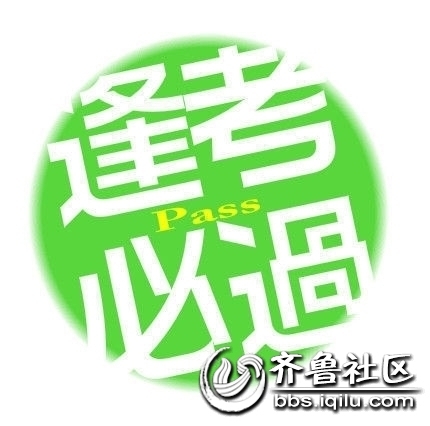 【祝福】祝参加本次英语四六级考试的友友们顺