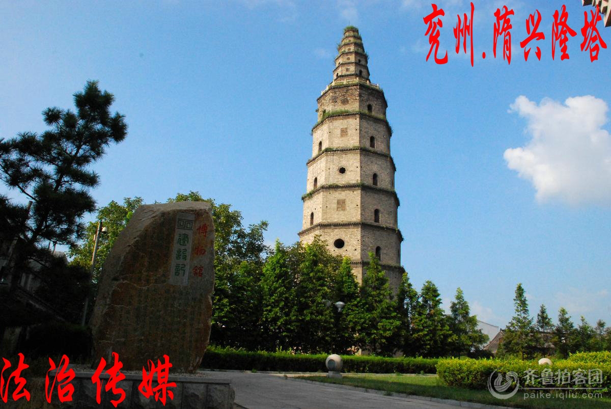 兖州.兴隆塔.jpg