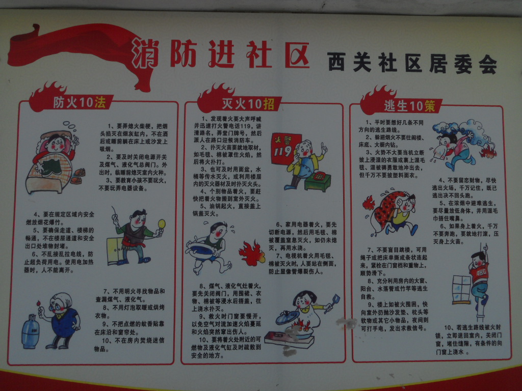 (儿歌)火灾逃生三字歌 - 安丘市作家协会 - 齐鲁